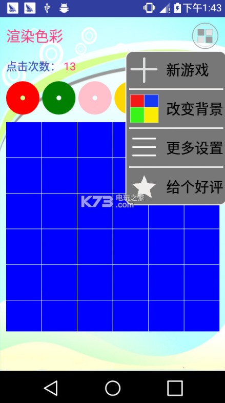 渲染色彩 v1.0 安卓手机版下载 截图