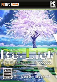 Re LieF给挚爱的你汉化硬盘版下载 re lief 致亲爱的你中文破解版下载 Re LieF给挚爱的你汉化硬盘版下载 re lief 致亲爱的你中文破解版下载