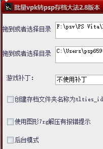 批量vpk转psp存档工具下载v2.8 