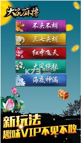 兴动大庆麻将手机版下载v1.8 兴动大庆麻将官