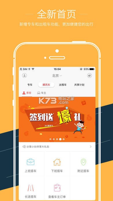 叮叮约车app下载