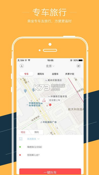 叮叮约车app下载