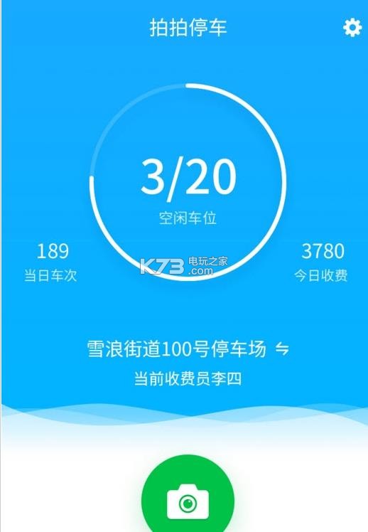 拍拍停車app v1.0 手機版下載 截圖