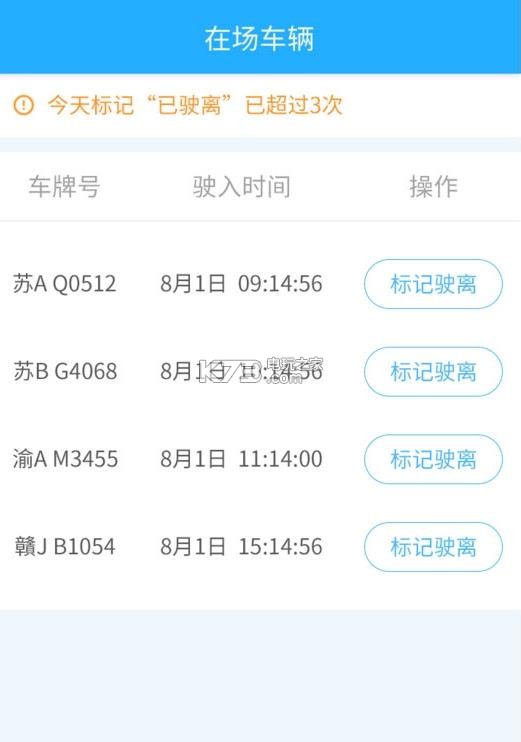 拍拍停車app v1.0 手機版下載 截圖