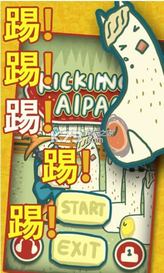 暴踢羊驼 v1.6 安卓正版下载 截图