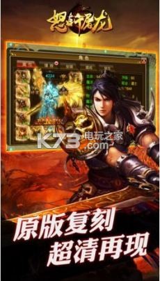 怒斬屠龍 v9.0.0 安卓版下載 截圖