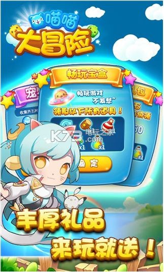 喵喵大冒险 v2.4.5 安卓正版下载 截图
