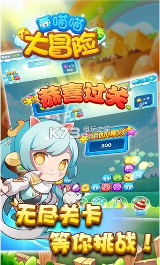 喵喵大冒险 v2.4.5 安卓正版下载 截图