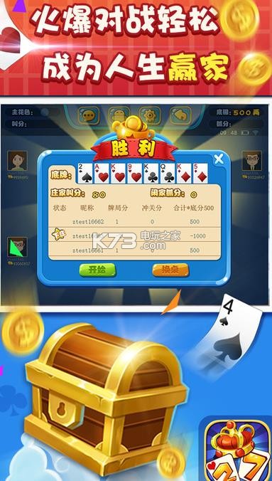 三人二七王游戏下载v2.1.9 三人二七王手机版下