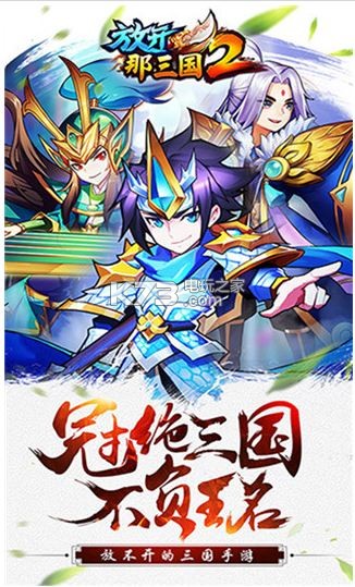 放開那三國2 v2.2.5 安卓版下載 截圖