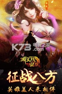 烽火戲諸侯 v1.0.45 游戲下載【送S級美人】 截圖