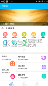 物業(yè)云業(yè)主版-成都專供 v1.5.1.2 app下載 截圖