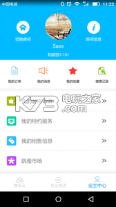 物業(yè)云業(yè)主版-成都專供 v1.5.1.2 app下載 截圖