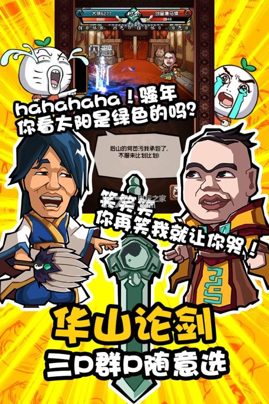 暴走群俠傳 v1.3.0 九游版 截圖