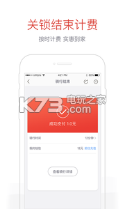 哈啰出行Hellobike v6.74.1 安卓正版下載 截圖