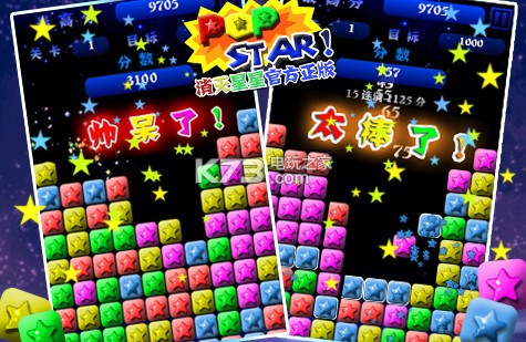 popstar消滅星星 v5.4.9 破解版下載 截圖