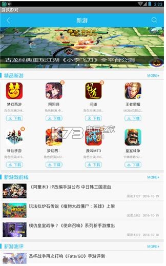 游俠游戲app v2.3 下載 截圖