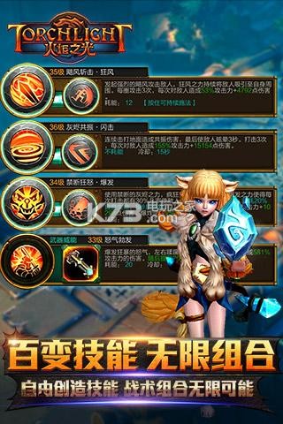 火炬之光 v3.10 微信版下載 截圖