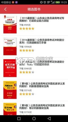 山东省考app v1.0 安卓正版下载 截图