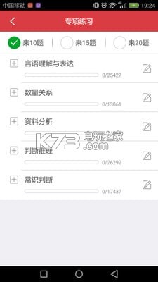 山东省考app v1.0 安卓正版下载 截图
