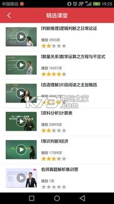 山东省考app v1.0 安卓正版下载 截图