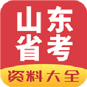 山东省考app v1.0 安卓正版下载