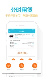 寶駕出行租車 v4.8.0 app 截圖