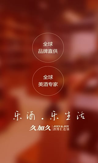 久加久 v1.0 下载 截图