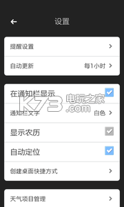 蕾力天氣app v5.1 下載 截圖