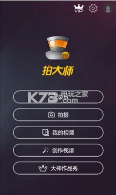 拍大師 v5.8.2 蘋果版下載 截圖