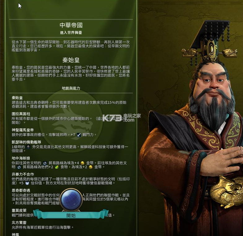 文明6 v1.0.0.26 中華帝國全特色建筑和單位MOD下載 截圖