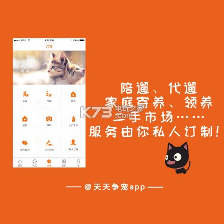 天天争宠 v1.1.5 app下载 截图