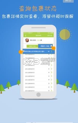 豐巢管家 v5.45.0 最新版本下載 截圖