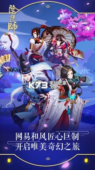 陰陽師手游 v1.8.20 萬圣節(jié)版下載 截圖