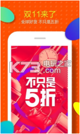 2016淘寶雙十一版 v5.11.0 app下載 截圖