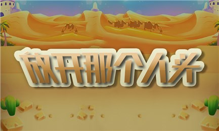 放开那个人头 v1.0 安卓版下载 截图