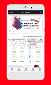 易匯購(gòu) v1.0.10 app下載 截圖