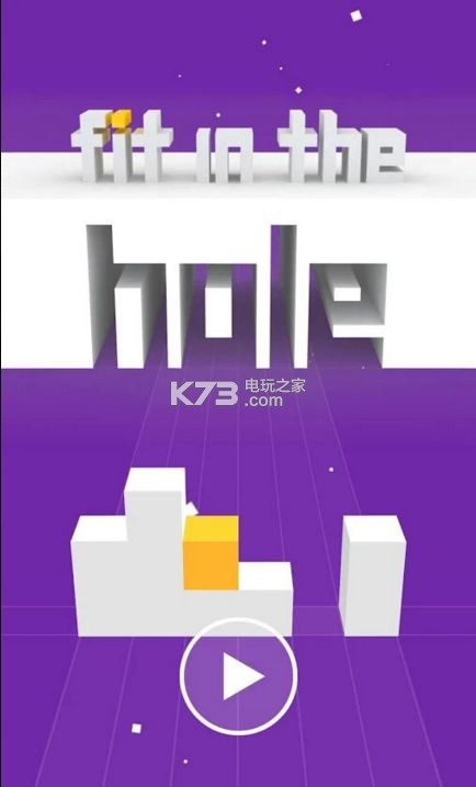 玲瓏方Fit In The Hole v2.12.097 安卓正版下載 截圖