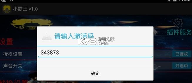 小霸王app激活码授权下载v1.0 小霸王抢红包软