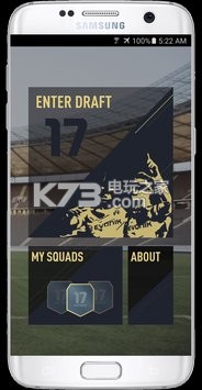 FUT 17 DRAFT v2.0 安卓版下載 截圖