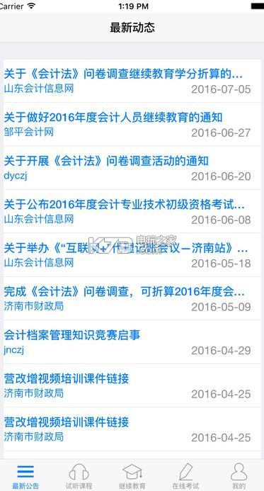 信教育app苹果版下载v1.4 睿信远程教育app下