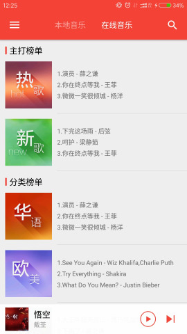 波尼音樂 v1.0.0 app下載 截圖