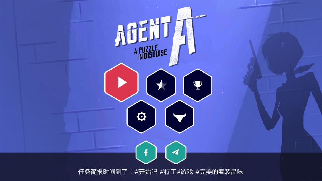 王牌女特工Agent A v5.3.1 中文版下載 截圖