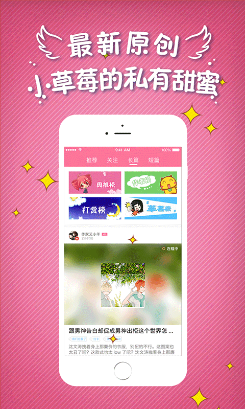 小草莓 v1.0 app下载 截图