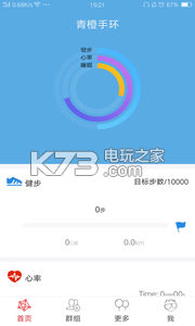 青橙手環(huán) v2.1.8 app下載 截圖