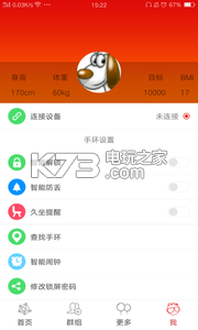 青橙手環(huán) v2.1.8 app下載 截圖