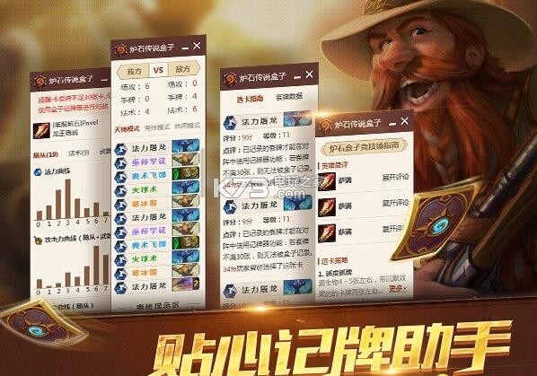 炉石传说盒子下载 炉石传说盒子官方下载 _k7