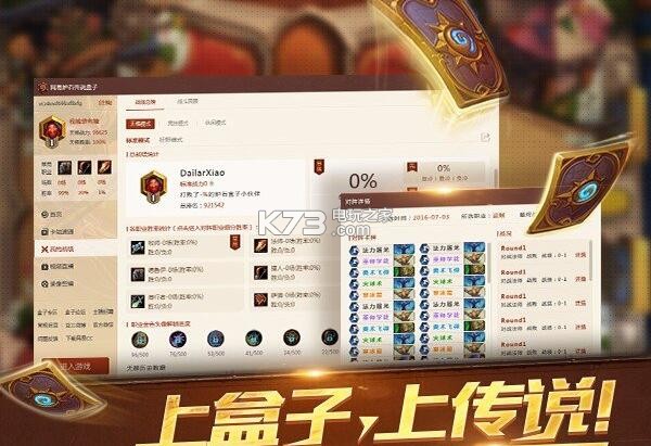 炉石传说盒子下载 炉石传说盒子官方下载 _k7