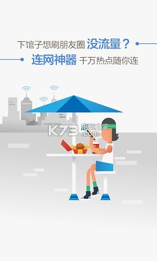 WiFi連網(wǎng)神器 v4.6 最新版下載 截圖