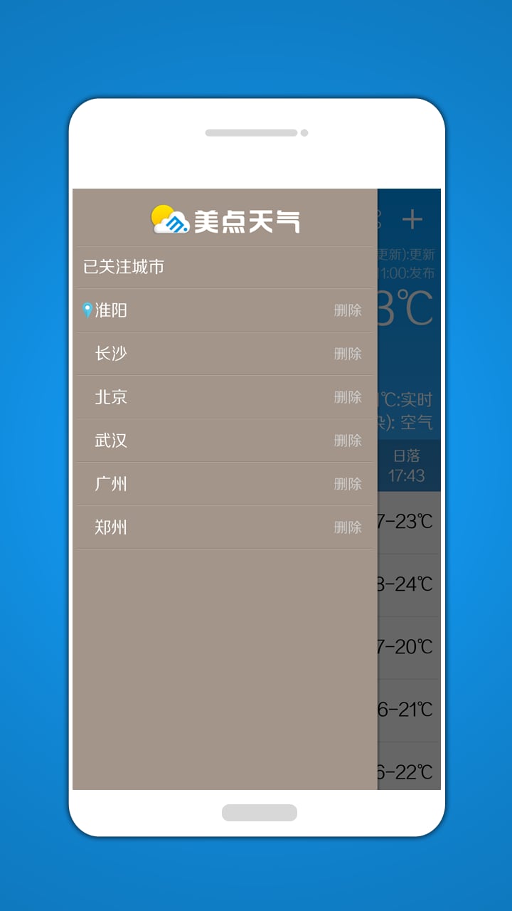 美點天氣 v1.0 app下載 截圖